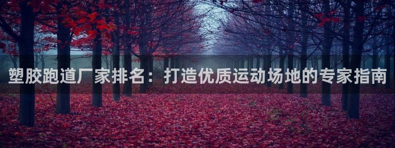 红足一1世皇冠地址